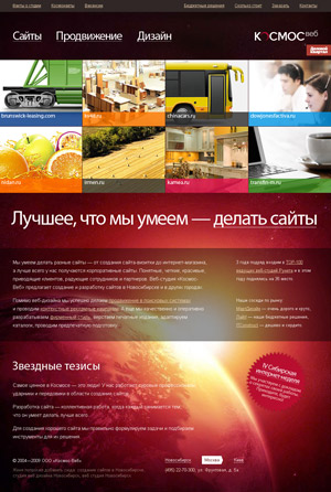 Дизайн сайта Космос-Веб. 2009 год