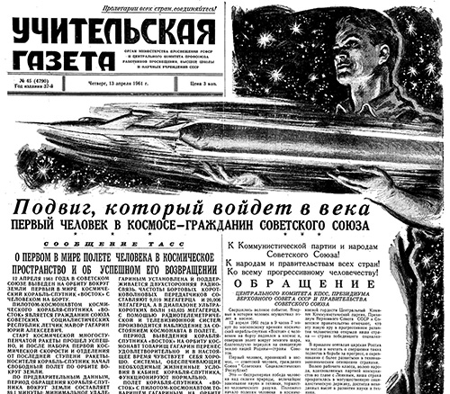 Учительская газета, СССР
