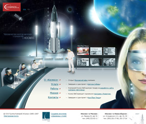 Дизайн сайта Космос-Веб. 2007 год